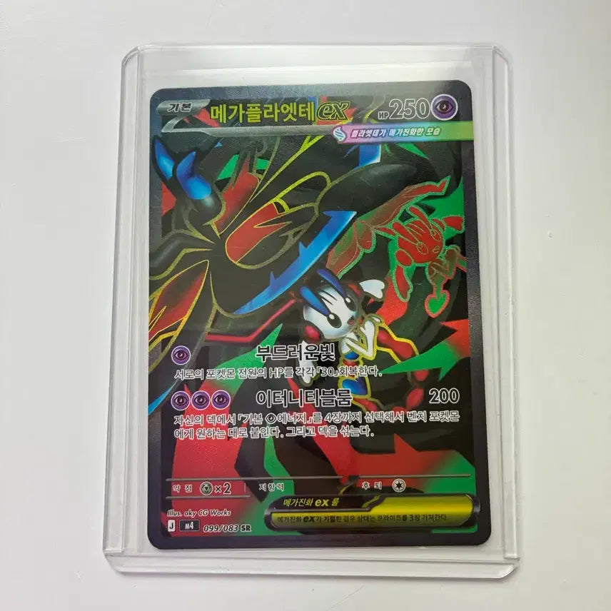 [BUNJANG] Mega Plate EX SR Card / 메가플라엣테 ex sr