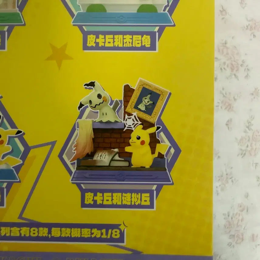 [BUNJANG] Funism Pikachu &amp; Friends Ribombee Figure (Sealed) / 퍼니즘 피카츄와 친구들 따라큐 미개봉 새상품