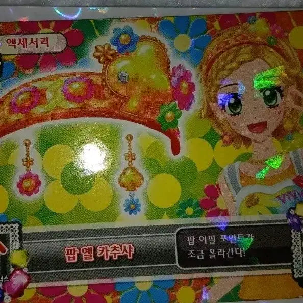 [BUNJANG] Aikatsu! Pop Yell Accessory Card / 아이엠스타 아이카츠 팝 옐 카추샤 액세서리 카드