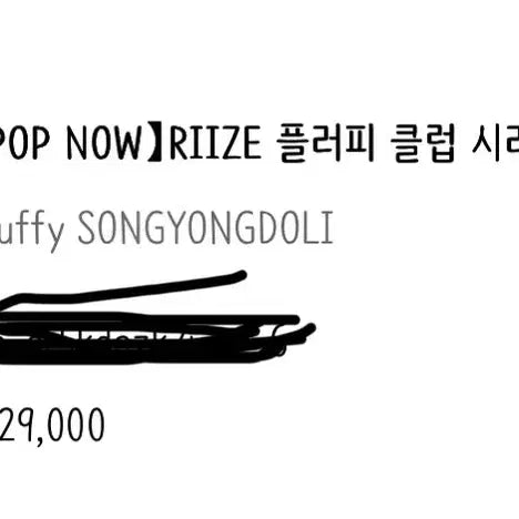 [BUNJANG] RIIZE Seok P.O.P Mart Yongdori Doll / RIIZE 라이즈 팝마트 은석 송용돌이 인형 판매