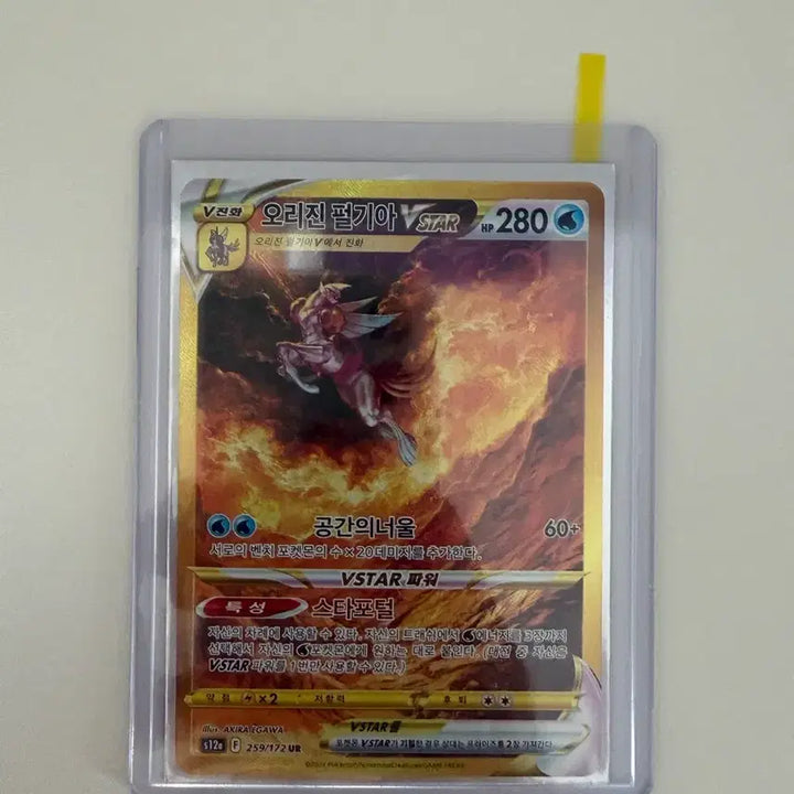 [BUNJANG] Origin Palkia Vstar UR Card / 오리진 펄기아 Vstar UR
