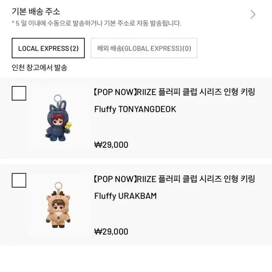 [BUNJANG] POP NOW RIIZE Fluffy Club Series Wonbin Toy Cat Plush / [POP NOW] RIIZE 플러피 클럽 시리즈 토냥덕