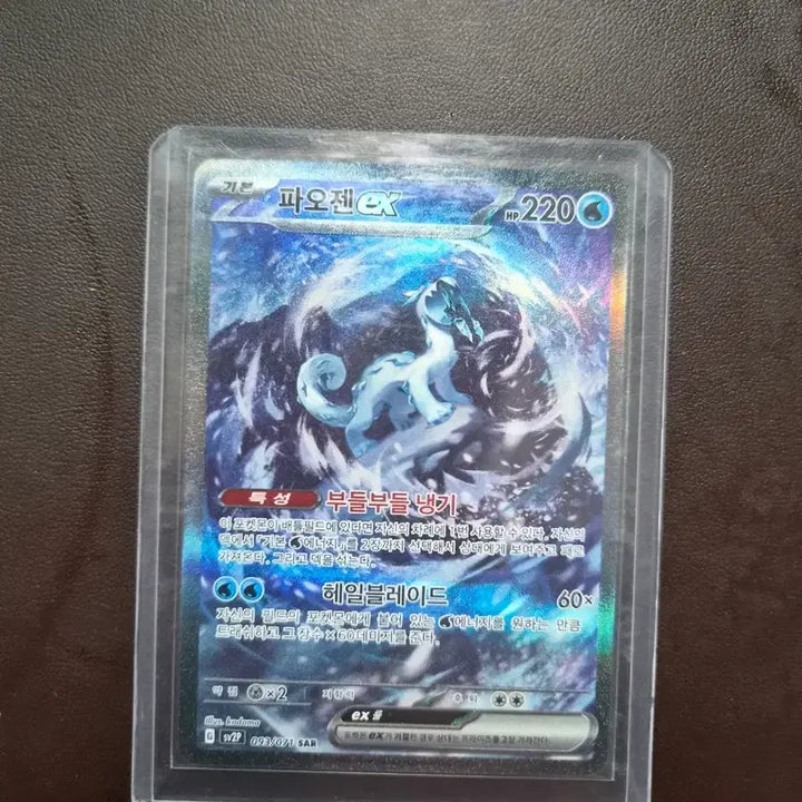 [BUNJANG] Paogen EX Hailblades SAR Card / 파오젠 EX sar(상태 좋음)
