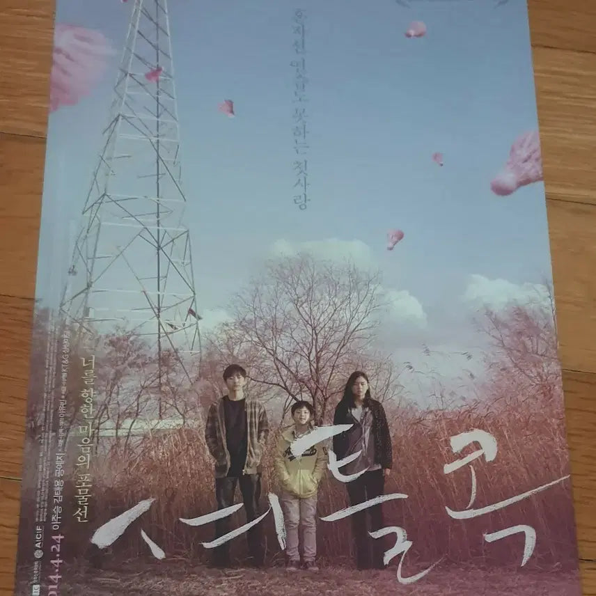 [BUNJANG] Shuttlecock Movie Flyer / 영화전단지 셔틀콕 이주승