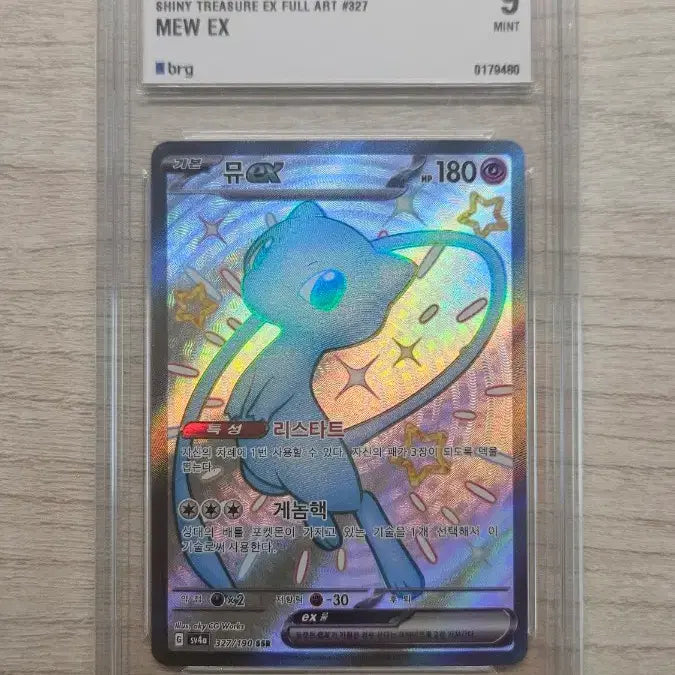 [BUNJANG] Mew EX SSR Card / 뮤 EX SSR