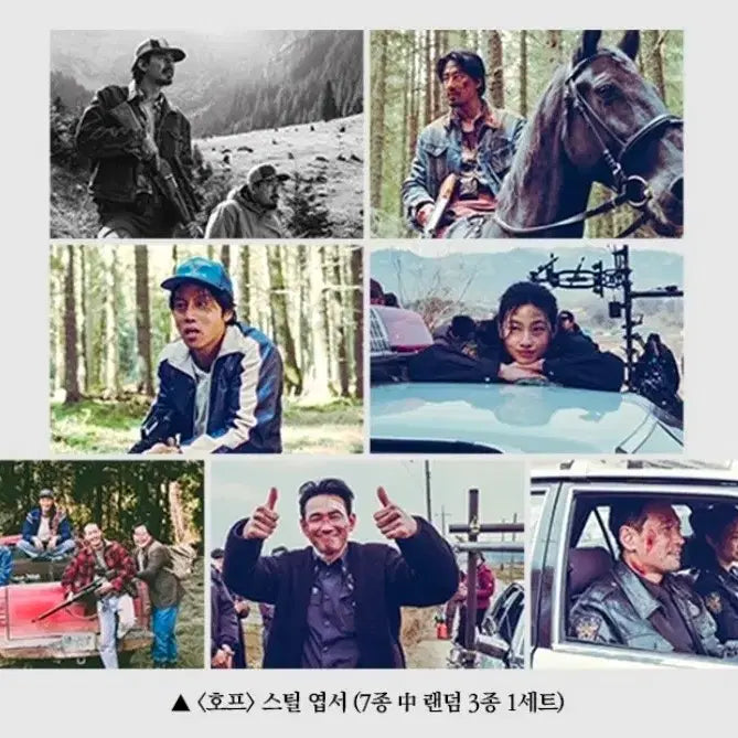 [BUNJANG] Hoyeon Still Postcard Random Set of 3 / 호프 스틸엽서 랜덤3종1세트