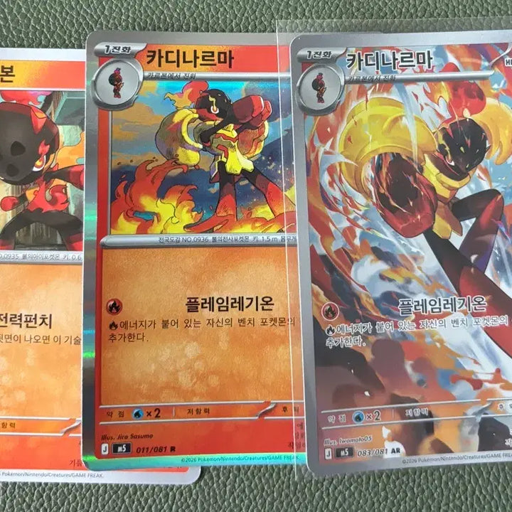 [BUNJANG] Pokemon Card Cardinarmar AR / 포켓몬카드 카디나르마ar