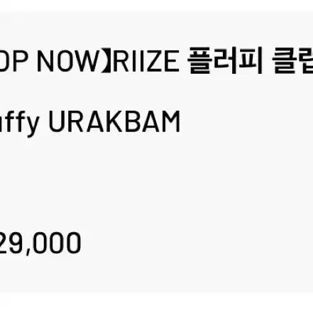 [BUNJANG] RIIZE Sungchan Uralking Figure / 팝마트 라이즈 성찬 우락밤 원가양도
