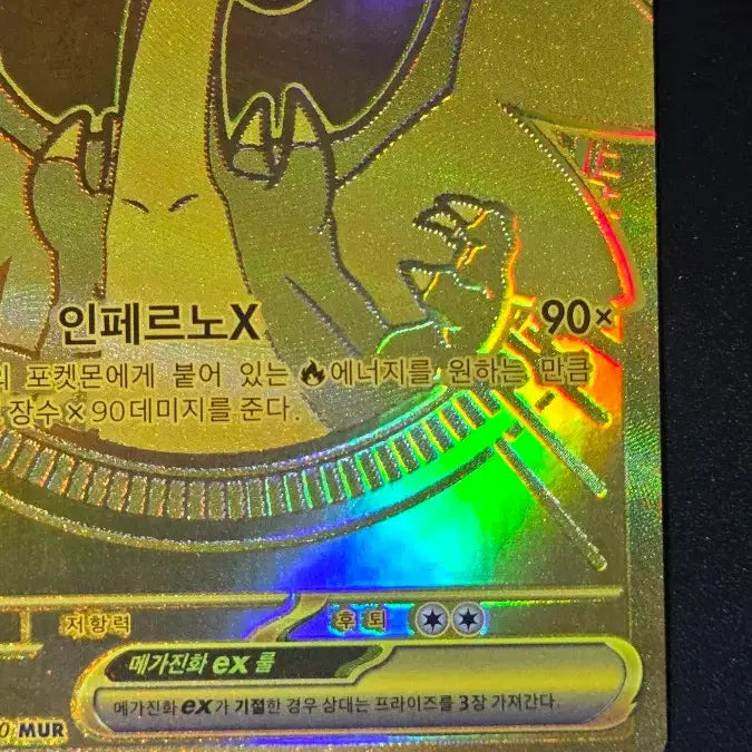 [BUNJANG] Mega Charizard X MUR Trading Card / 메가리자몽X MUR(상태좋습니다)