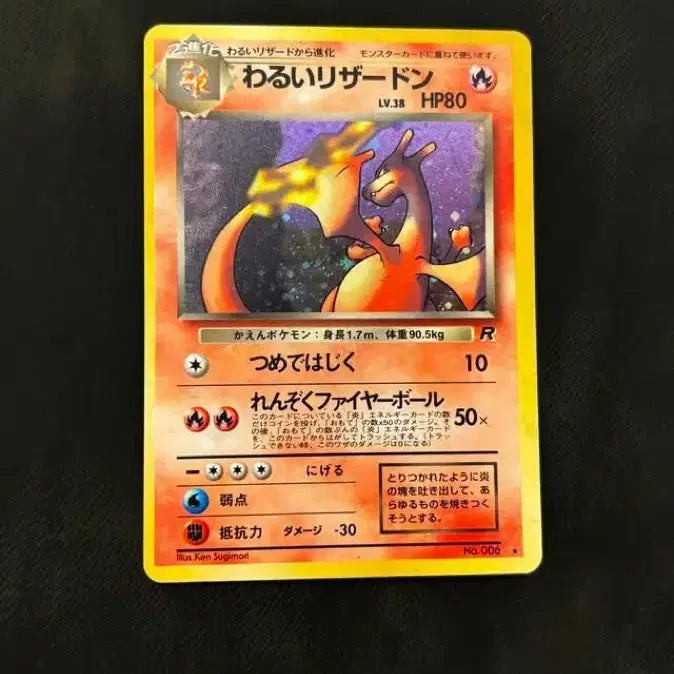 [BUNJANG] 1997 Charizard Holo / 1997 나쁜 리자몽 홀로