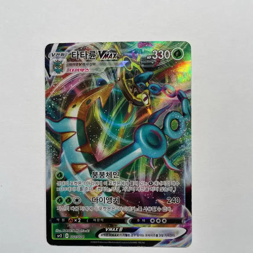 [BUNJANG] Pokemon Tattarun VMAX / 포켓몬 타타륜 vmax 팔아요.