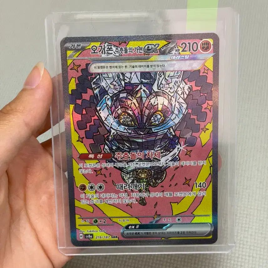 [BUNJANG] Pokemon Card Orthogonal Stone Mask EX SAR Tera-Stal Festa / 포켓몬카드 테라스탈페스타 오거폰 주춧돌의가면ex SAR 상태최상