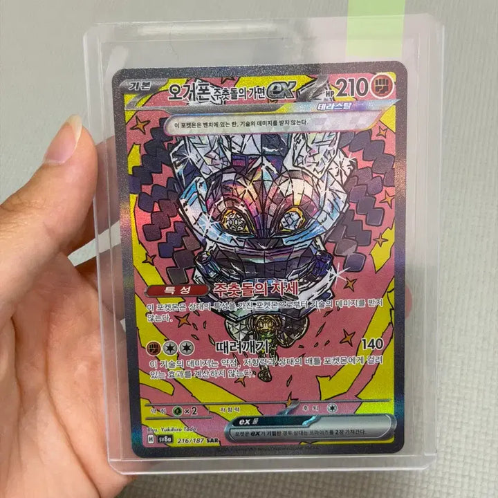 [BUNJANG] Pokemon Card Orthogonal Stone Mask EX SAR Tera-Stal Festa / 포켓몬카드 테라스탈페스타 오거폰 주춧돌의가면ex SAR 상태최상