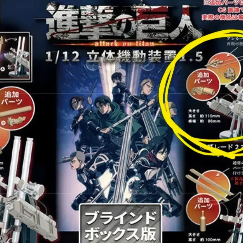 [BUNJANG] Attack on Titan 1/12 Scale 3D Maneuver Gear 1.5 / 진격의 거인 1/12 입체기동장치 1.5
