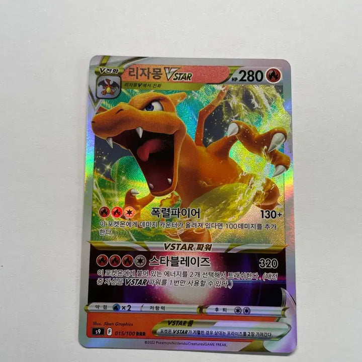 [BUNJANG] Pokemon Lizaemon VSTAR / 포켓몬 리자몬 vstar 팔아요.