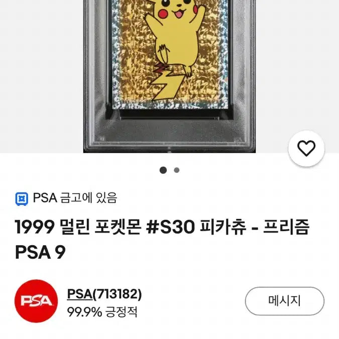 [BUNJANG] 1999 Merlin Premier Edition Pikachu Prism Sticker (Mint) / 1999멀린 스티커 프리즘 피카츄(직뽑)