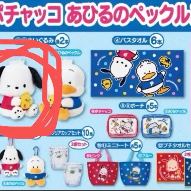 [BUNJANG] Sanrio Pochacco Pekkle Kuji Prize 