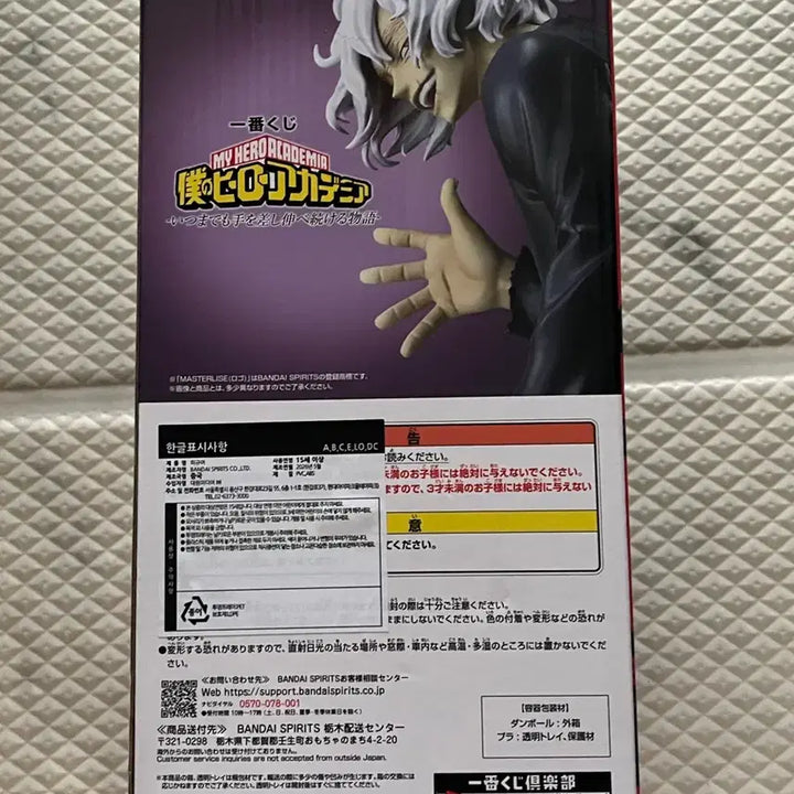 [BUNJANG] My Hero Academia Ichiban Shoji B Prize Shigaraki Figure / 히로아카 제일복권 B상 시가라키