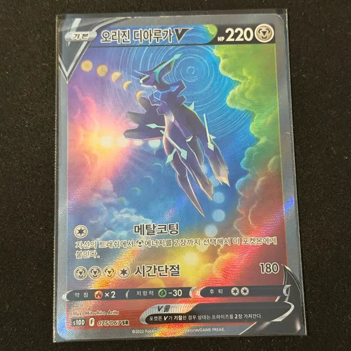 [BUNJANG] Dialga V SR Full Art Pokémon Card / 오리지널 디아루가 V SR 특일 포켓몬카드