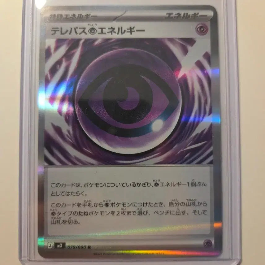 [BUNJANG] Japanese Pokemon Card Telepathy Super Energy / 일판 포켓몬카드 텔레피스 초 에너지