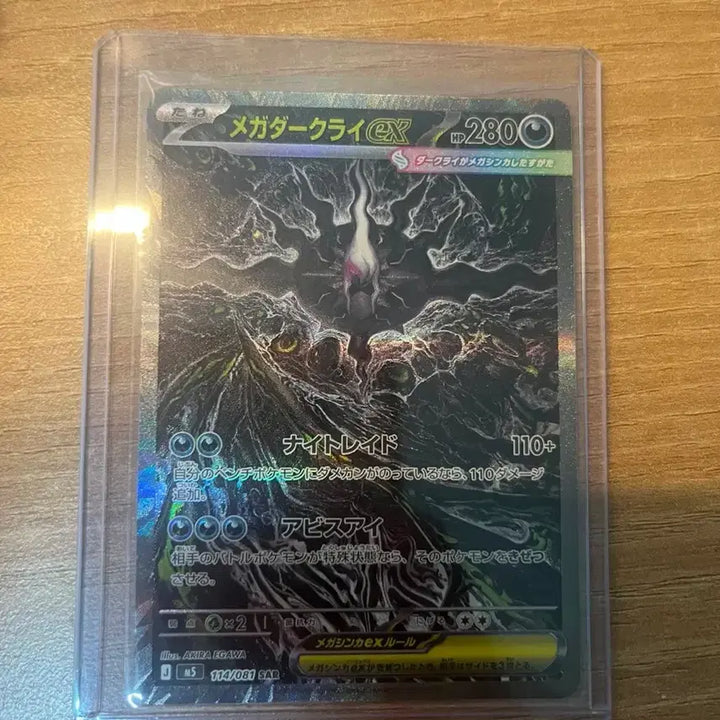 [BUNJANG] Abyss Eye Darkrai EX SAR / 어비스아이 다크라이sar