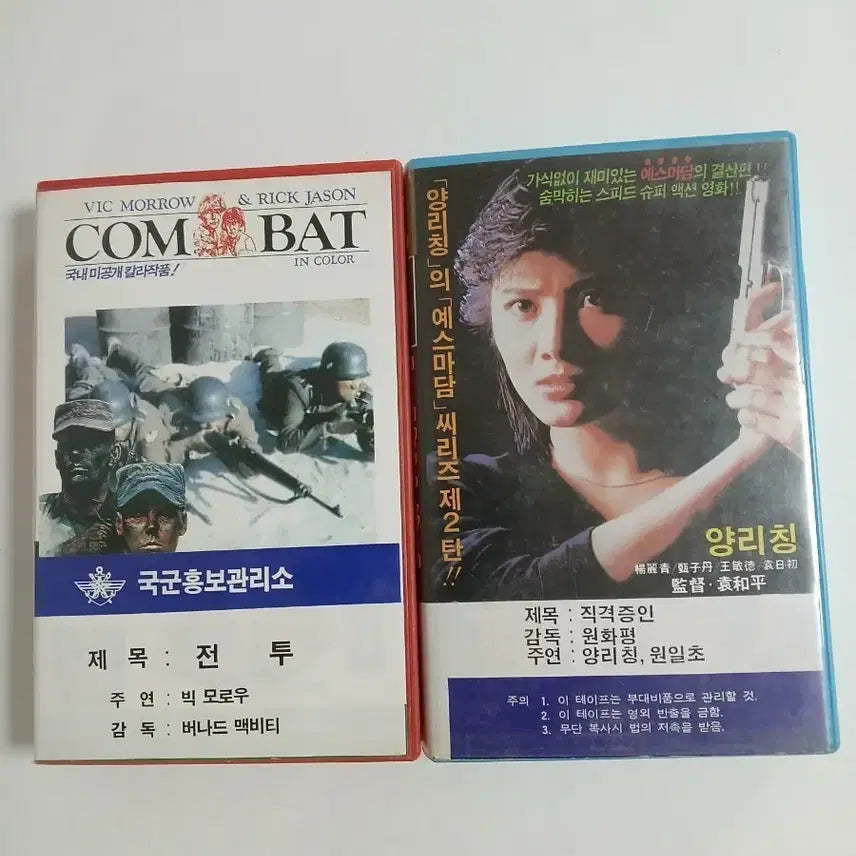 [BUNJANG] Korean Military Propaganda VHS Tapes: Jikgyeokjeuin (Direct Hit) &amp; Combat 8 / 근대사 국군홍보영화vhs 직격증인  / 컴뱃 전투