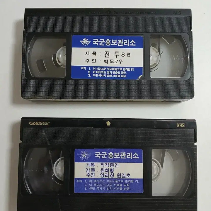 [BUNJANG] Korean Military Propaganda VHS Tapes: Jikgyeokjeuin (Direct Hit) &amp; Combat 8 / 근대사 국군홍보영화vhs 직격증인  / 컴뱃 전투