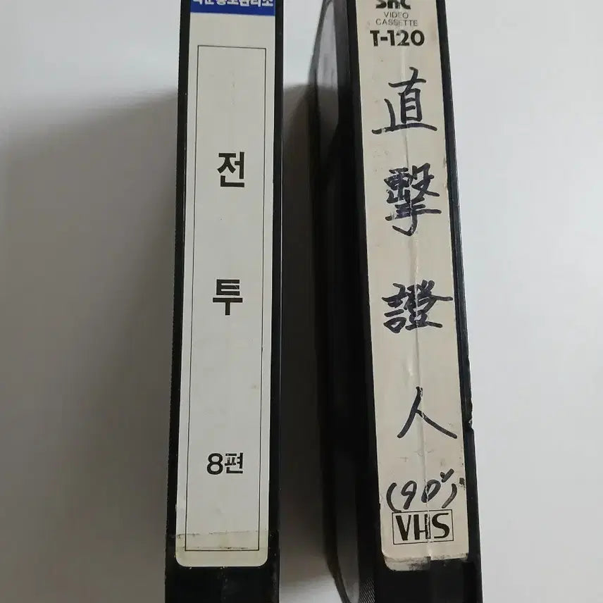 [BUNJANG] Korean Military Propaganda VHS Tapes: Jikgyeokjeuin (Direct Hit) &amp; Combat 8 / 근대사 국군홍보영화vhs 직격증인  / 컴뱃 전투