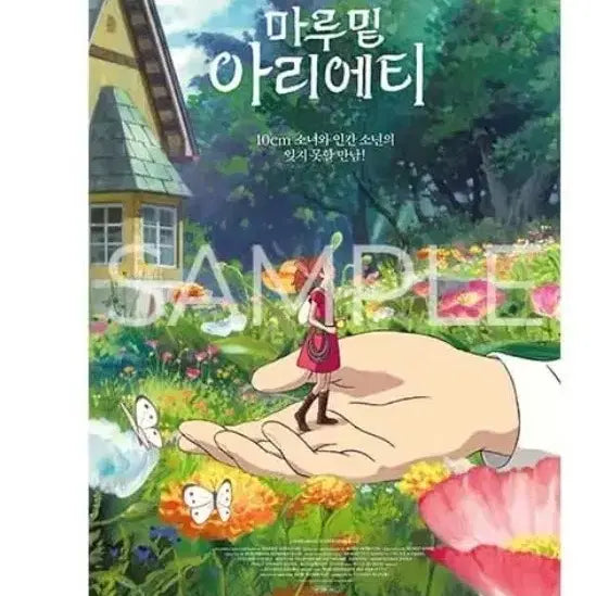 [BUNJANG] Arrietty Main Poster Merchandise POB / 마루밑아리에티 메인 포스터 굿즈 특전