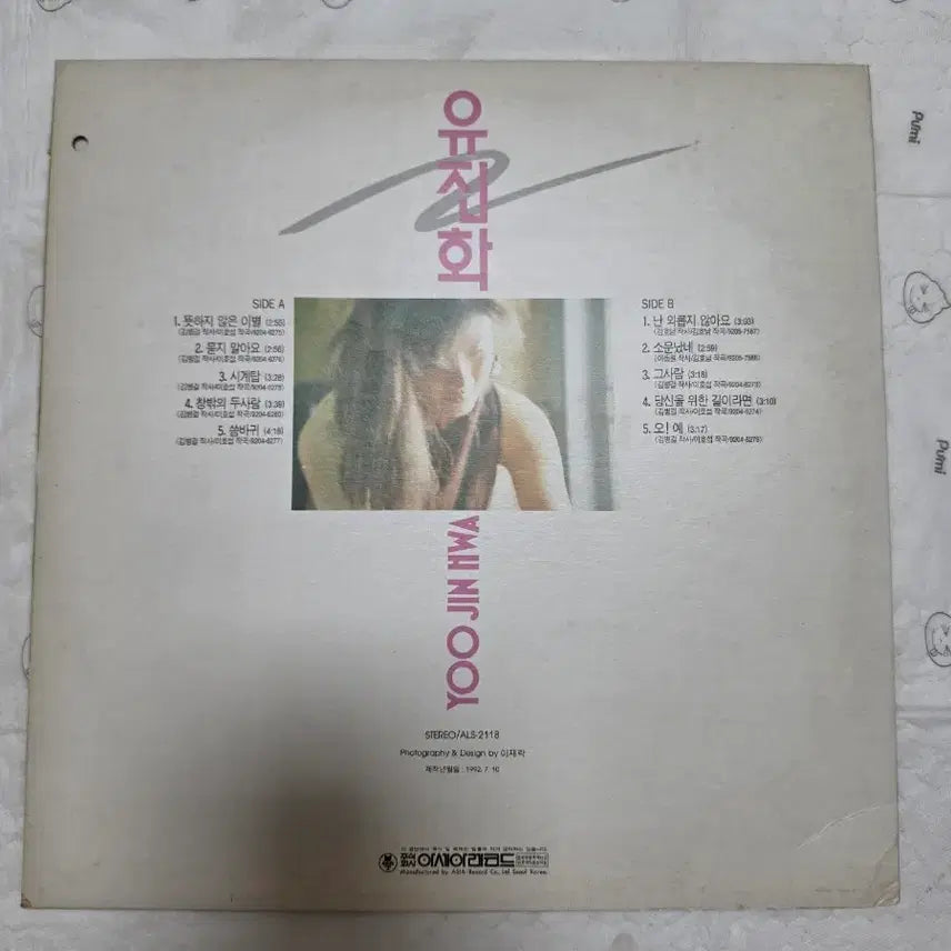 [BUNJANG] Yujin Hwa LP / 유진화 LP