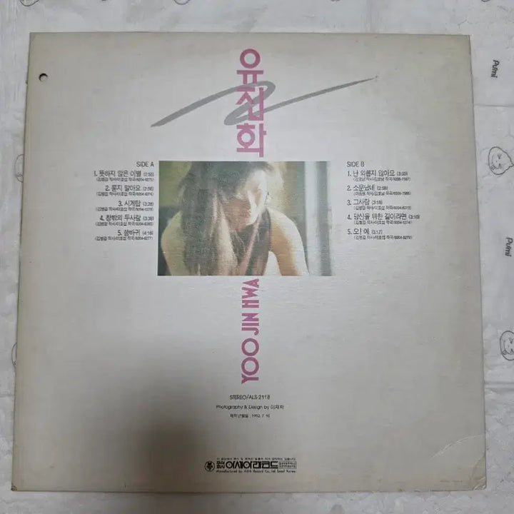 [BUNJANG] Yujin Hwa LP / 유진화 LP