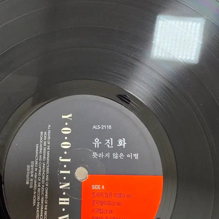 [BUNJANG] Yujin Hwa LP / 유진화 LP