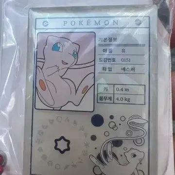 [BUNJANG] Lotteeria Pokémon Magnet Mew / 롯데리아 포켓몬 마그넷