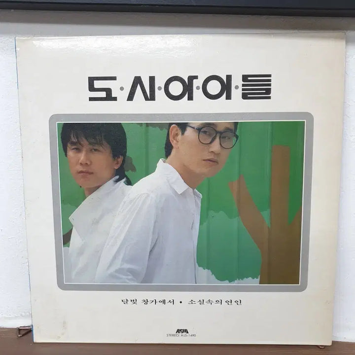 [BUNJANG] City Children 1986 "From the Moonlight Window" LP / 도시의 아이들 LP 1986 달빛창가에서  소설속의 연인