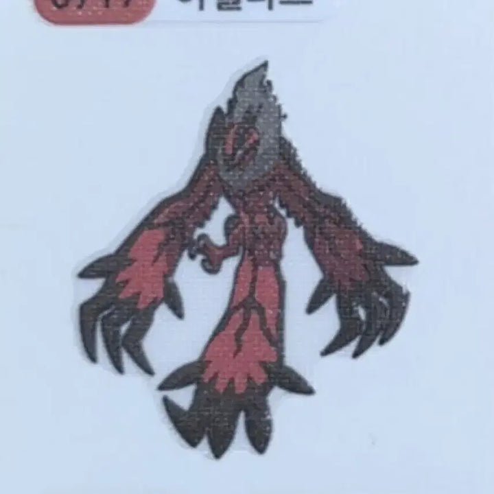 [BUNJANG] Pokemon 30th Anniversary Yveltal Sealed Sticker / 포켓몬스터 30주년 0717 이벨타르 미개봉 띠부씰