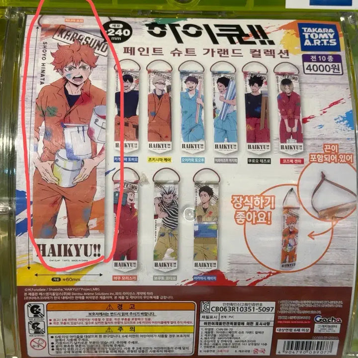 [BUNJANG] Haikyuu!! Hinata Shoyo Paint Suit Gacha Garland / 하이큐 히나타 페인트 슈트 가랜드 가챠