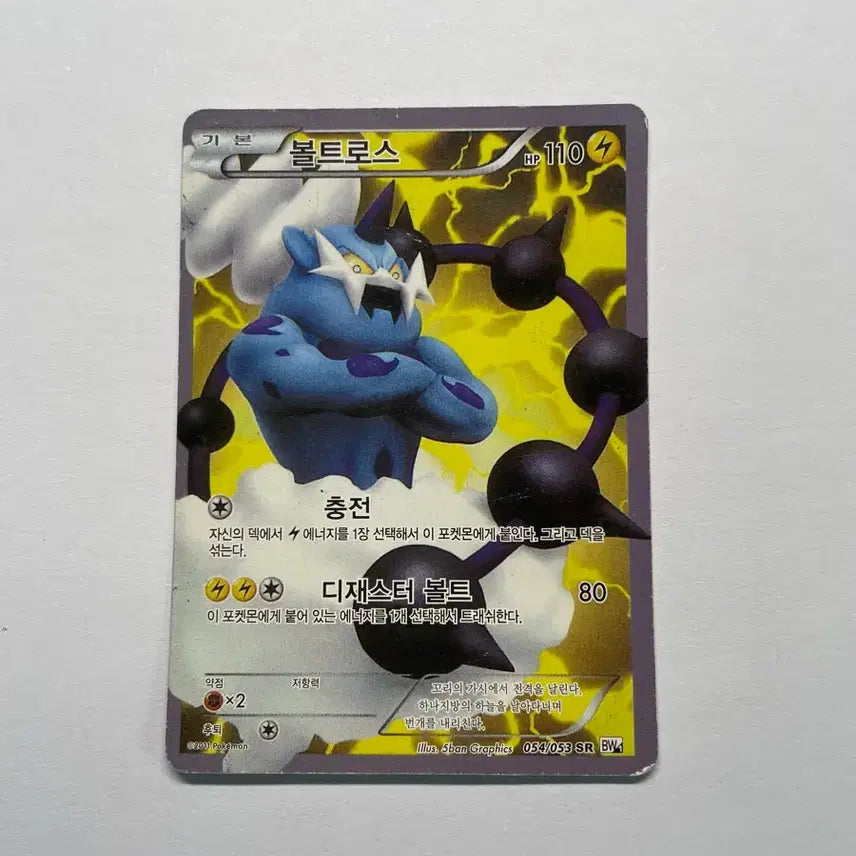 [BUNJANG] Pokemon Voltorb Toy / 포켓몬 볼트로스 팔아요.