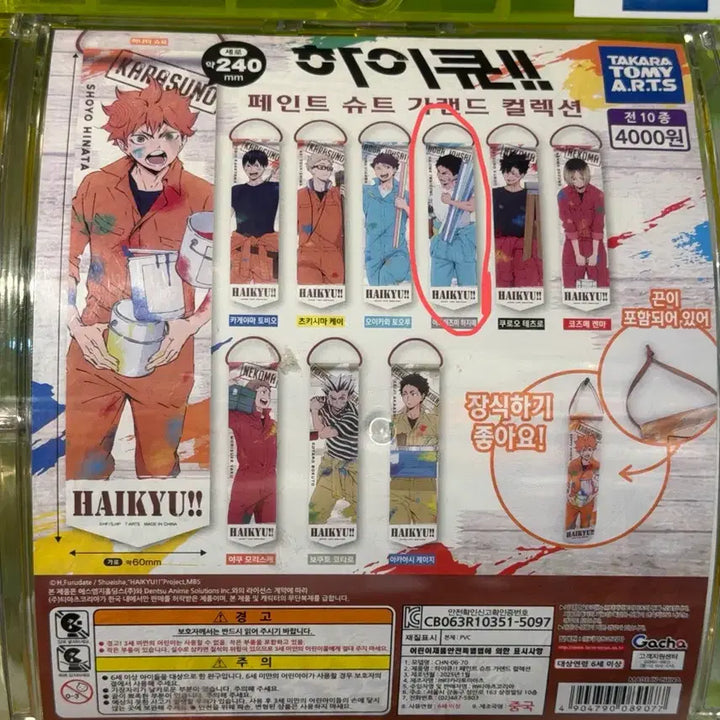 [BUNJANG] Haikyuu!! Iwaizumi Hajime Paint Suit Gacha Garland / 하이큐 이와이즈미 페인트 슈트 가랜드 가챠