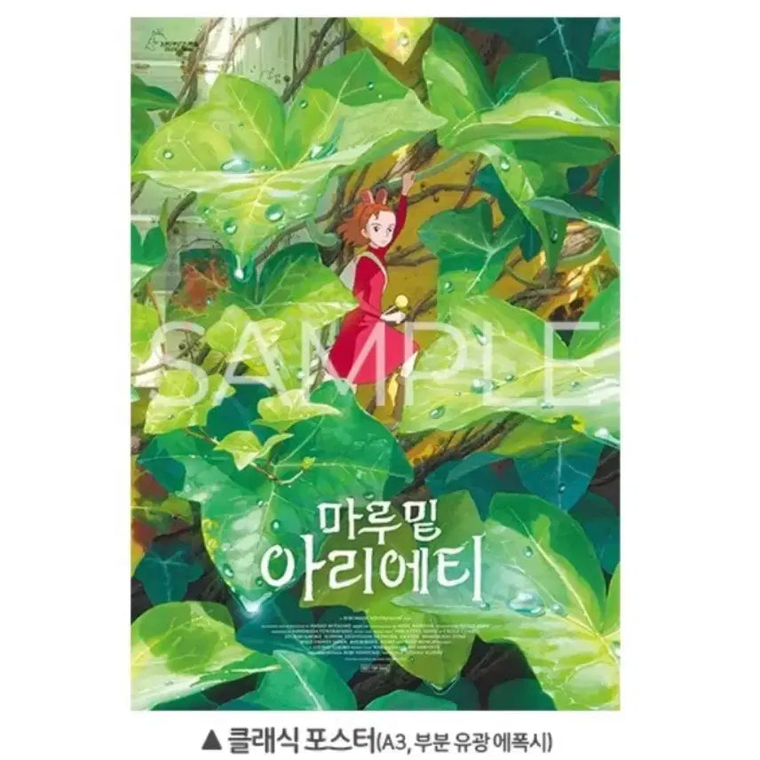 [BUNJANG] Arrietty&