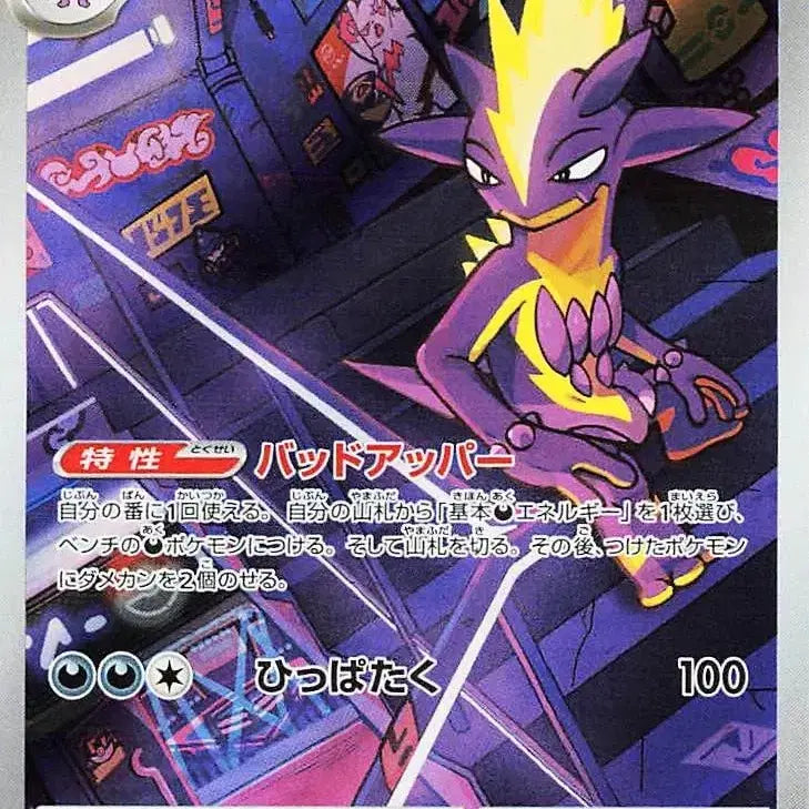 [BUNJANG] 2025 Pokemon Japanese M2-Inferno X 