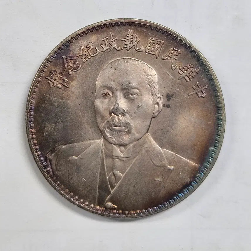 [BUNJANG] Large Coin - Republic of China Commemorative Coin (1912-1949) / [대형동전] 중국 옛날  중화민국 집정기념폐 동전 m3854