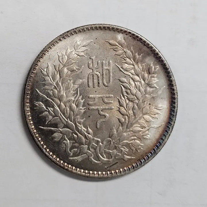 [BUNJANG] Large Coin - Republic of China Commemorative Coin (1912-1949) / [대형동전] 중국 옛날  중화민국 집정기념폐 동전 m3854