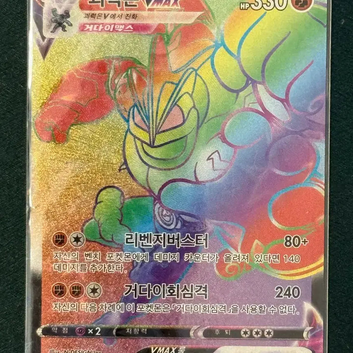 [BUNJANG] Pokemon Card Machamp HR (S10D) / 포켓몬 카드 괴력몬 hr (s10d)