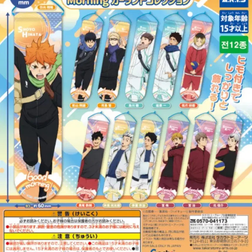 [BUNJANG] Haikyuu!! Bokuto Koutarou &amp; Akaashi Keiji Morning Garlands Tapestry Gacha Set / 하이큐 모닝 가랜드 태피스트리 가챠 보쿠토 아카하시