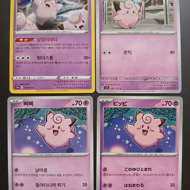 [BUNJANG] Pokemon Clefairy 4-Type Bundle Set / 포켓몬 카드 삐삐 4종 세트 일괄
