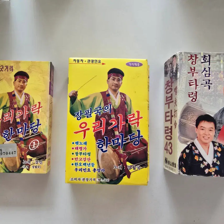 [BUNJANG] Jang Pil-guk, Han Woo-kyung, Lee Myung-hee Cassette Tape Bundle Set (3 pcs) / 카세트테이프 일괄판매 (3개)- 장필국 (우리가락 한마당 1) / 장필국 (우리가락 한마당) / 한우경, 이명희 (창부타령 43, 회심곡)