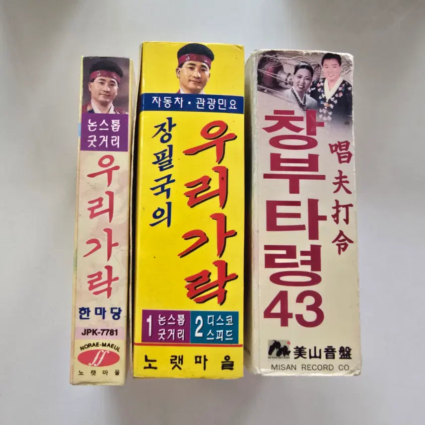 [BUNJANG] Jang Pil-guk, Han Woo-kyung, Lee Myung-hee Cassette Tape Bundle Set (3 pcs) / 카세트테이프 일괄판매 (3개)- 장필국 (우리가락 한마당 1) / 장필국 (우리가락 한마당) / 한우경, 이명희 (창부타령 43, 회심곡)