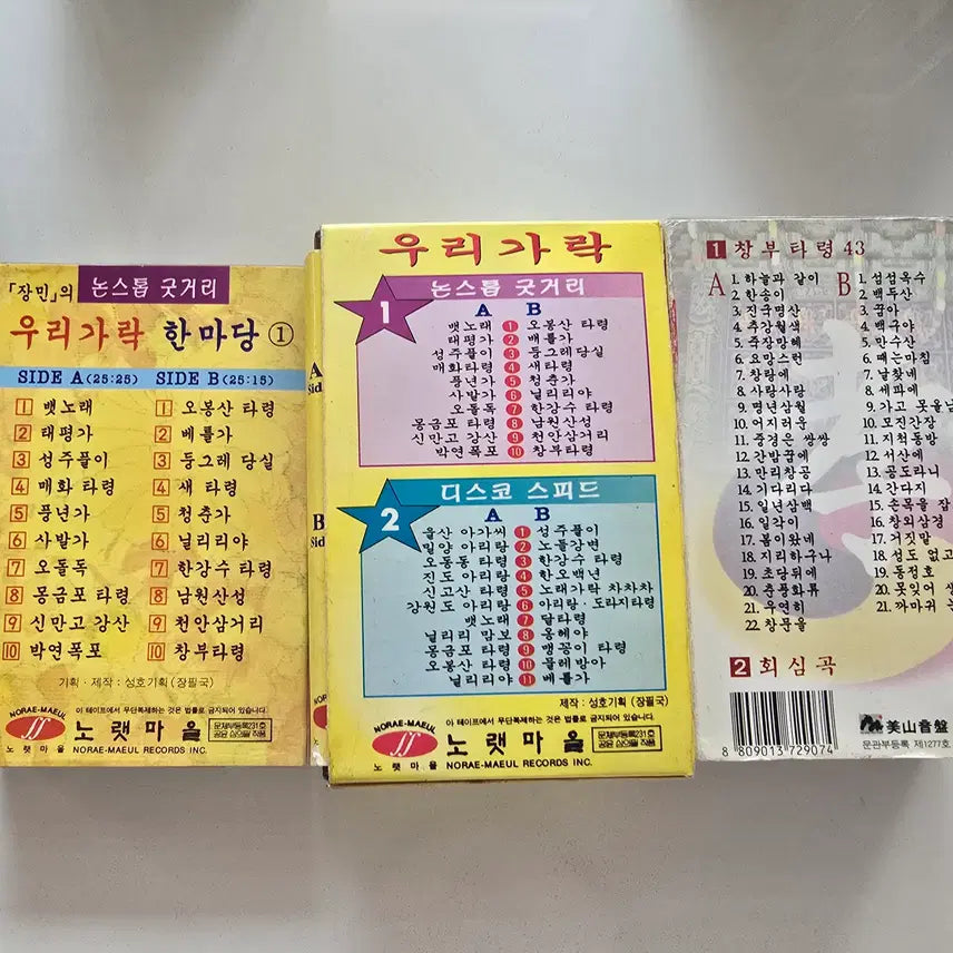 [BUNJANG] Jang Pil-guk, Han Woo-kyung, Lee Myung-hee Cassette Tape Bundle Set (3 pcs) / 카세트테이프 일괄판매 (3개)- 장필국 (우리가락 한마당 1) / 장필국 (우리가락 한마당) / 한우경, 이명희 (창부타령 43, 회심곡)