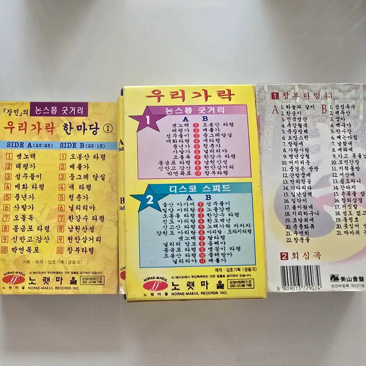 [BUNJANG] Jang Pil-guk, Han Woo-kyung, Lee Myung-hee Cassette Tape Bundle Set (3 pcs) / 카세트테이프 일괄판매 (3개)- 장필국 (우리가락 한마당 1) / 장필국 (우리가락 한마당) / 한우경, 이명희 (창부타령 43, 회심곡)