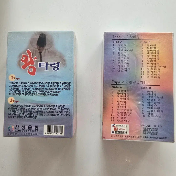 [BUNJANG] Choi Jang-bong Cassette Tape Bundle Set (2 Tapes) / 카세트테이프 일괄판매 (2개)- 최장봉 (왕타령) / 최장봉 (타령쌈지 쌈지시리즈 3)